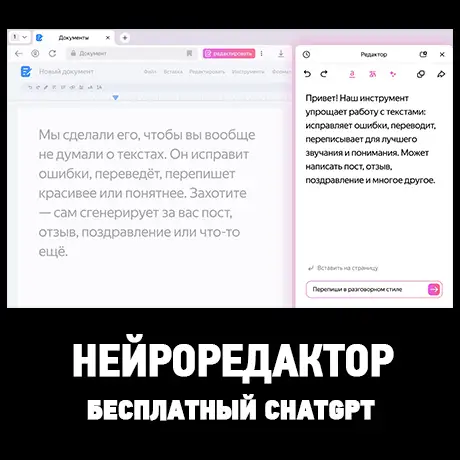 нейроредактор от яндекс